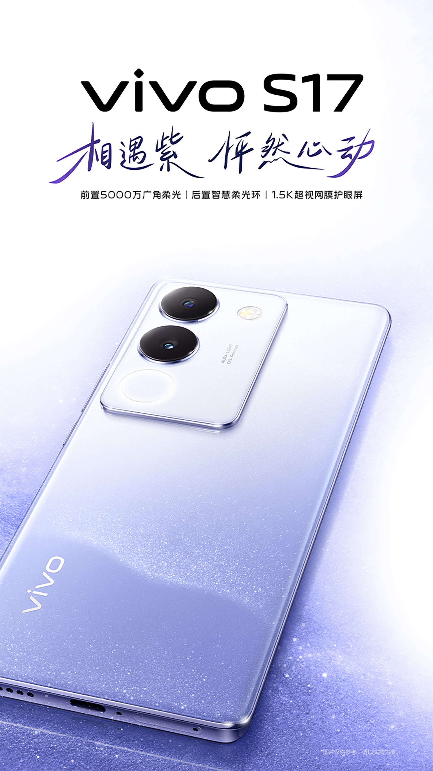 vivo S17 - 轻薄人像旗舰- vivo智能手机官方网站