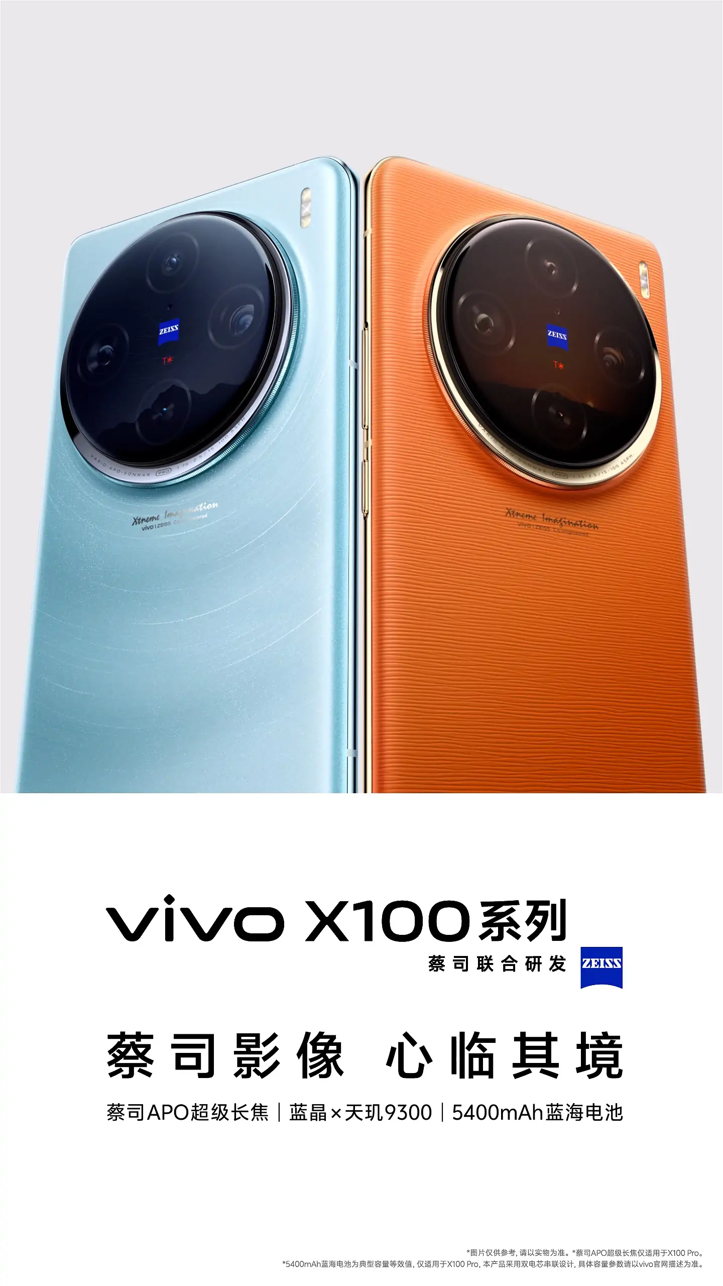 vivo X100 Pro 专业影像旗舰- vivo官方网站