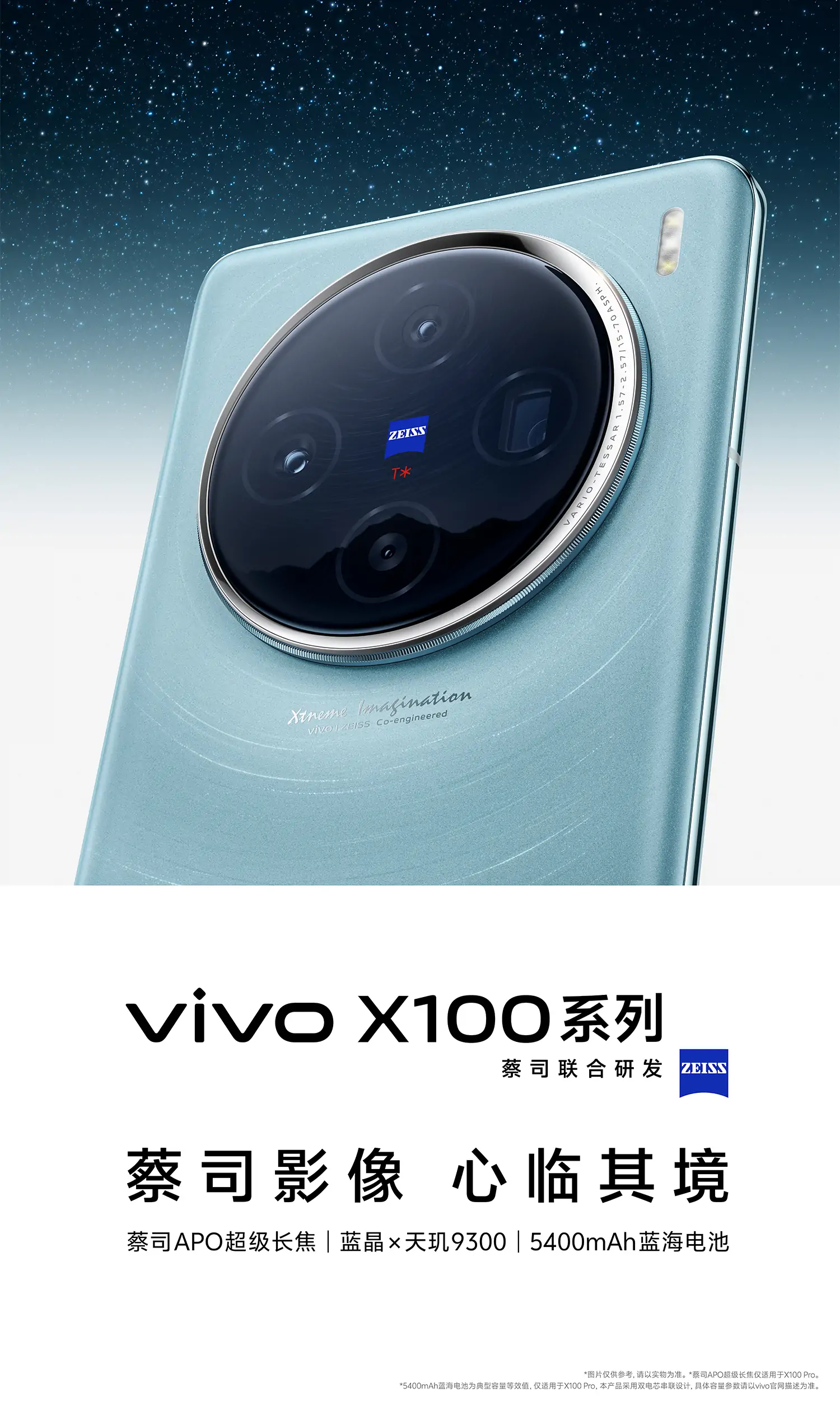 vivo X100 专业影像旗舰- vivo官方网站