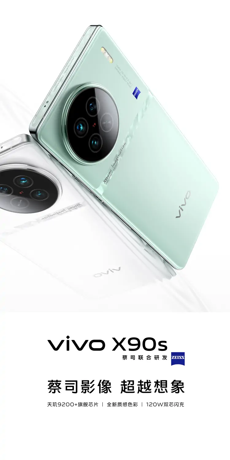 vivo X90s专业影像旗舰- vivo智能手机官方网站