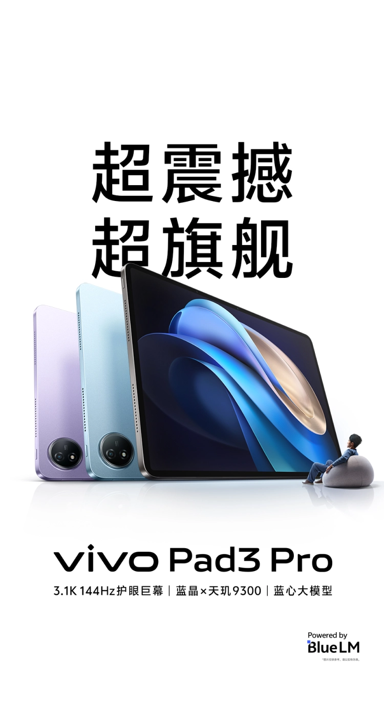 vivo Pad3 Pro 平板电脑- vivo智能手机官方网站