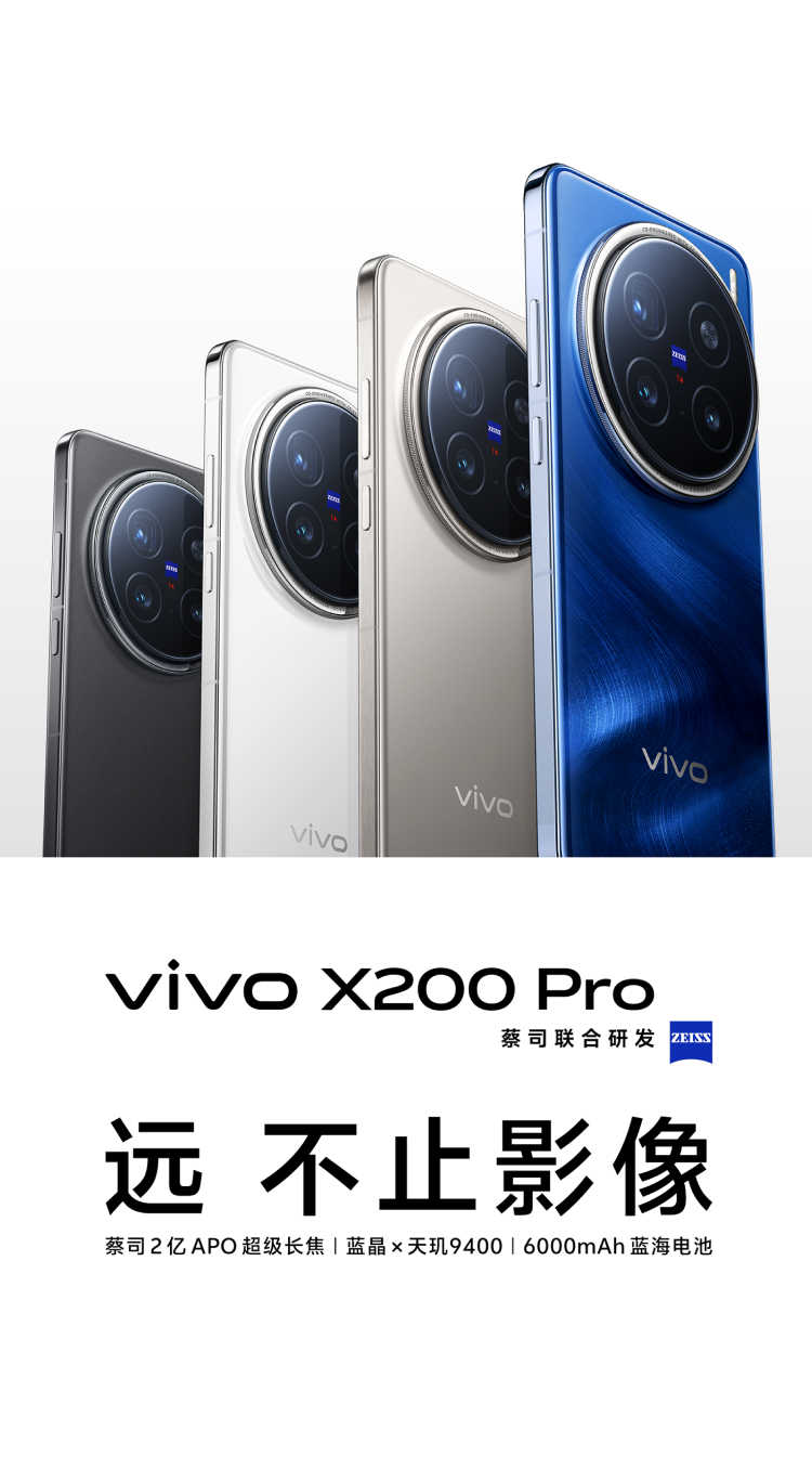 vivo X200 Pro 专业影像旗舰- vivo官方网站 vivo X200 Pro 专业影像旗舰- vivo官方网站