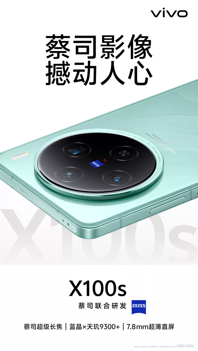 vivo X100s 专业影像旗舰- vivo官方网站