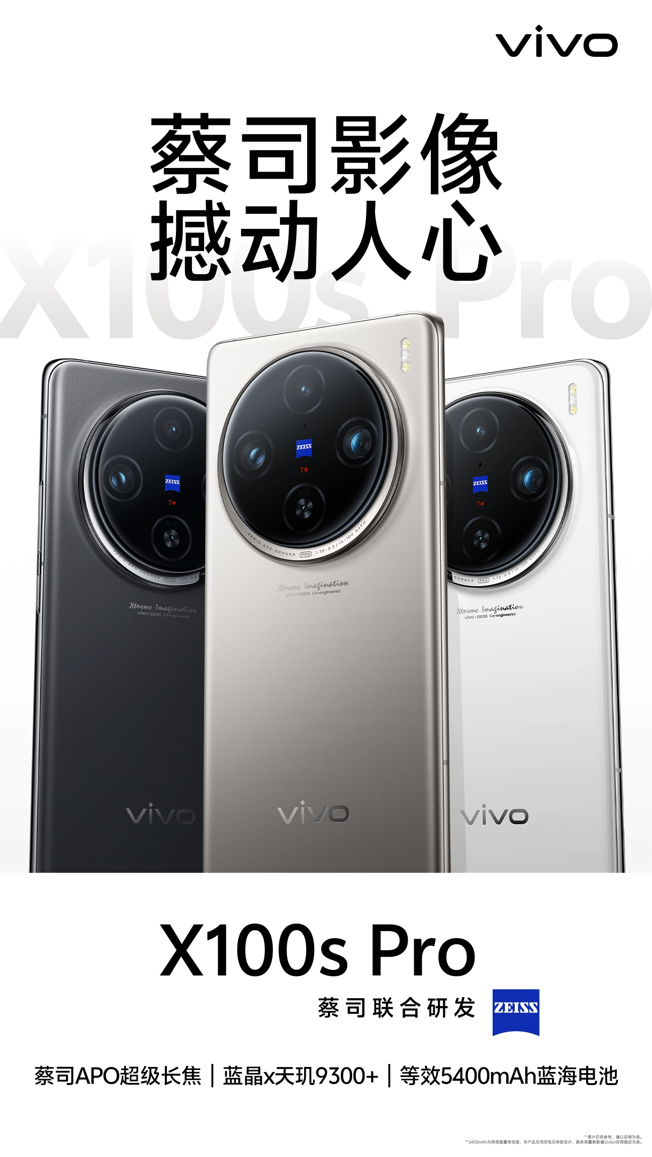 vivo X100s Pro 专业影像旗舰- vivo官方网站 vivo X100s Pro 专业影像旗舰- vivo官方网站