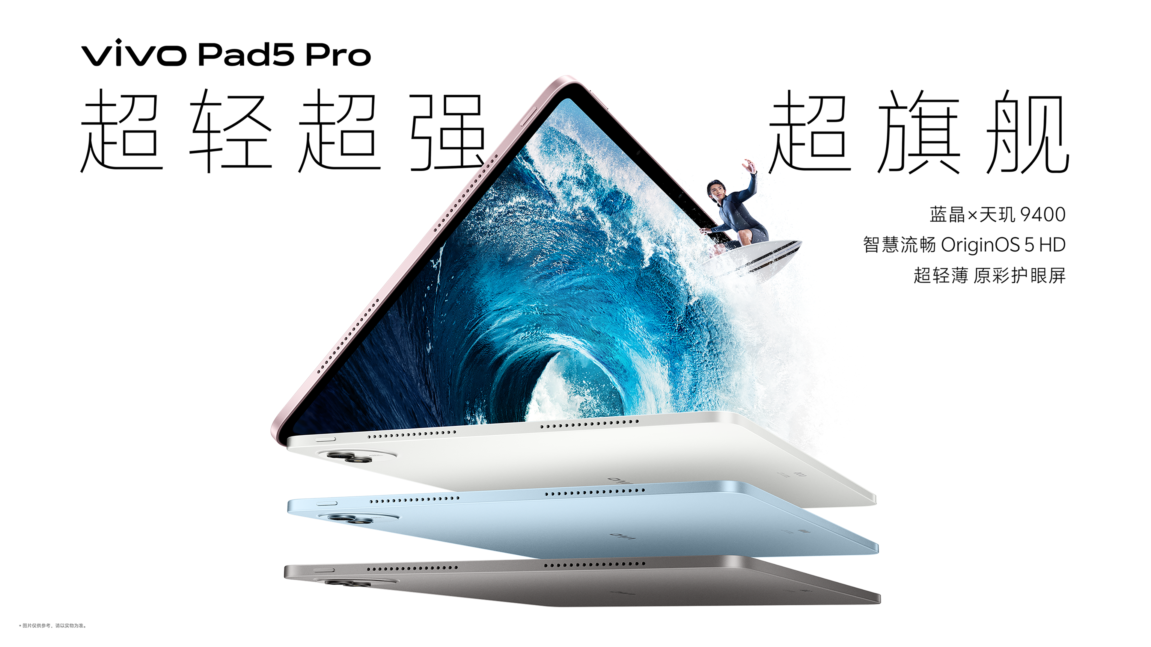 vivo pad5 Pro