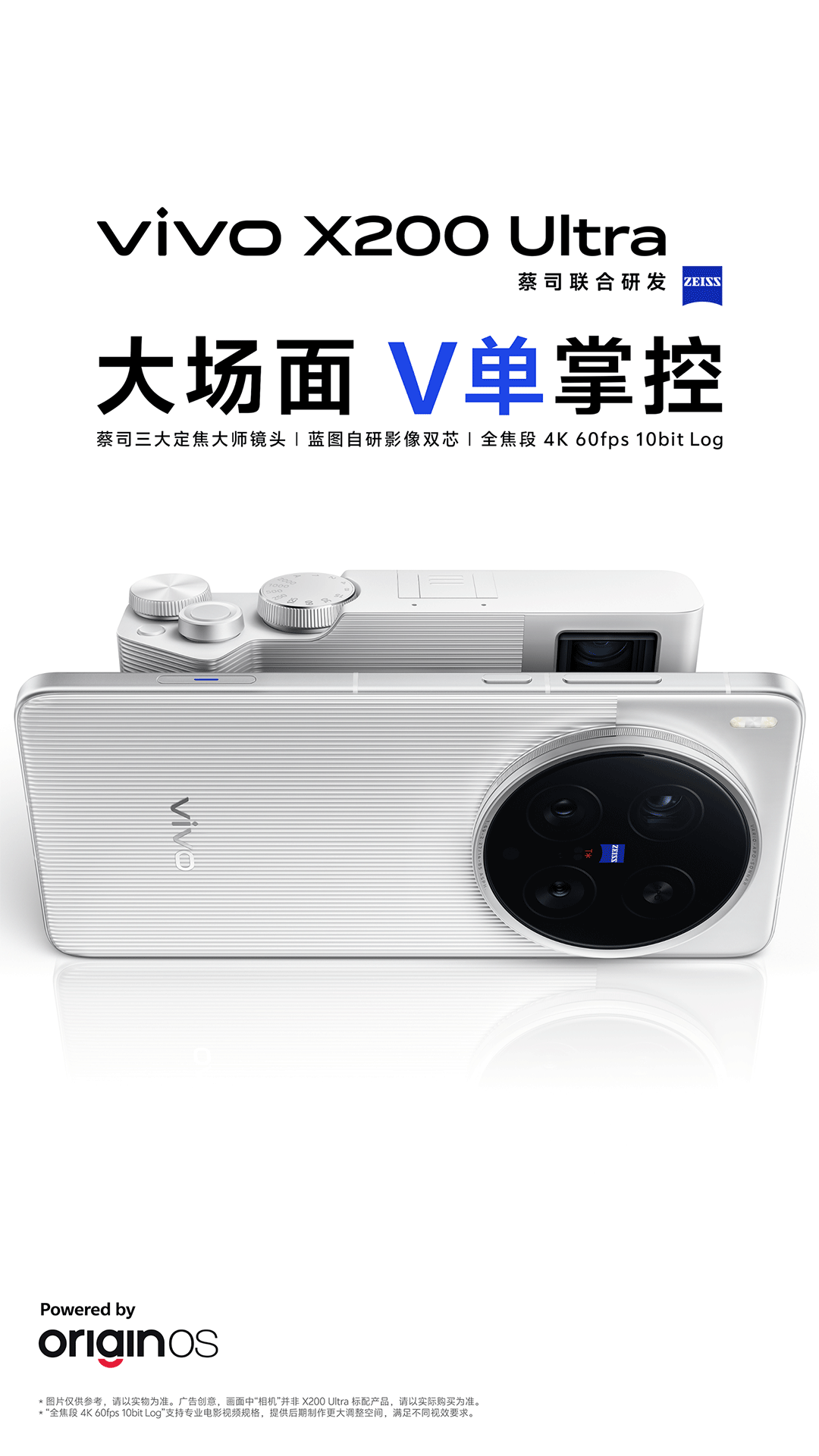 つまぽん VIVO X200 Ultra 16GB/1TB ホワイト vivo X200 Ultra: Price (from 849.92$) and specifications