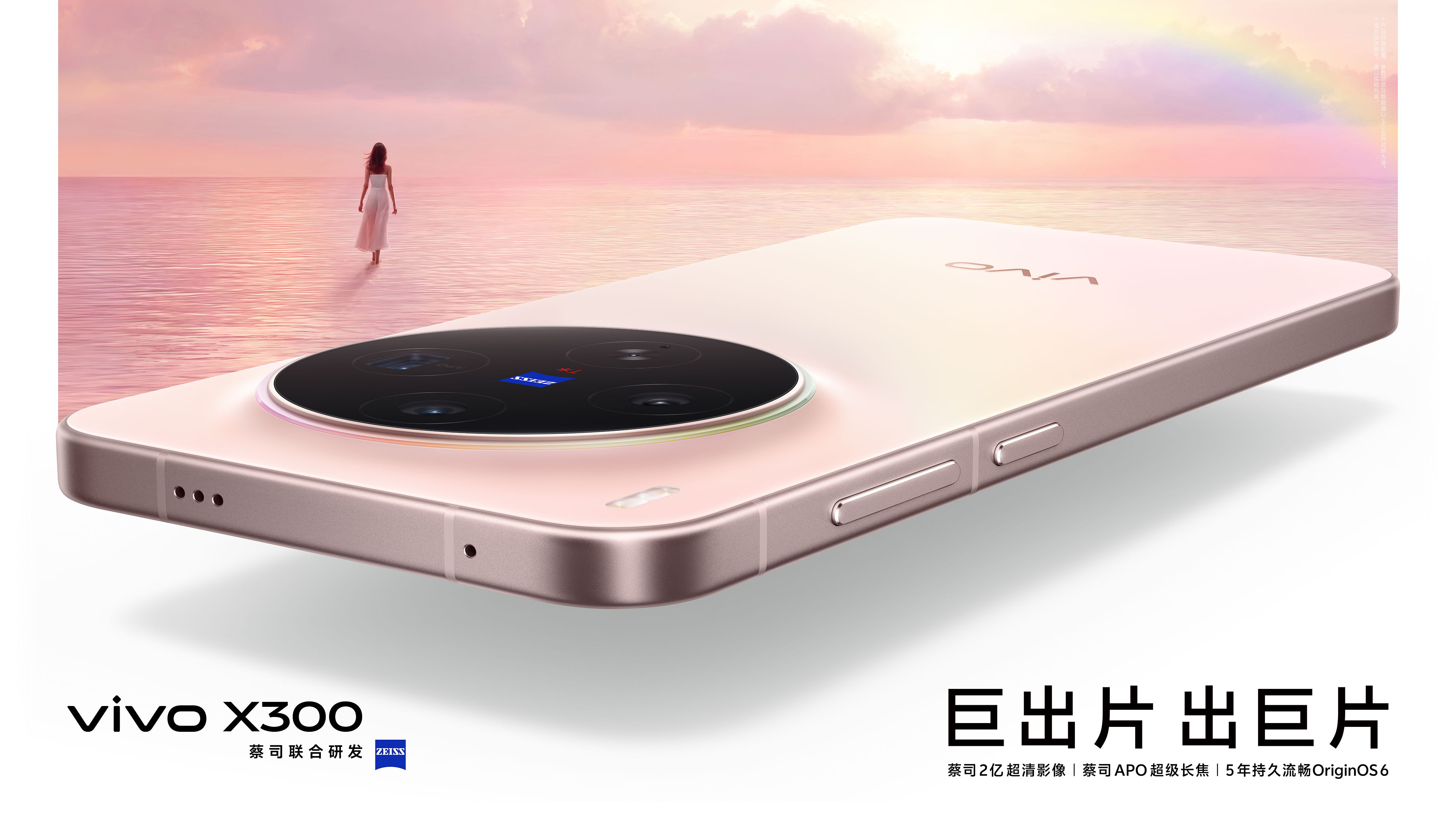 【新品未開封】VIVO X300 16GB/1TB 大陸版 Vivo X300 16GB+1TB Pink