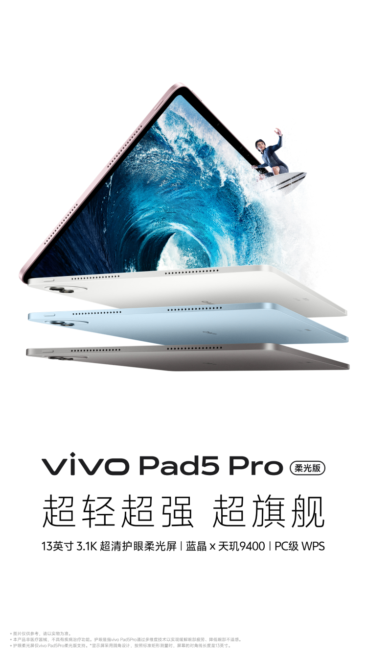vivo Pad5 Pro 平板电脑- vivo智能手机官方网站