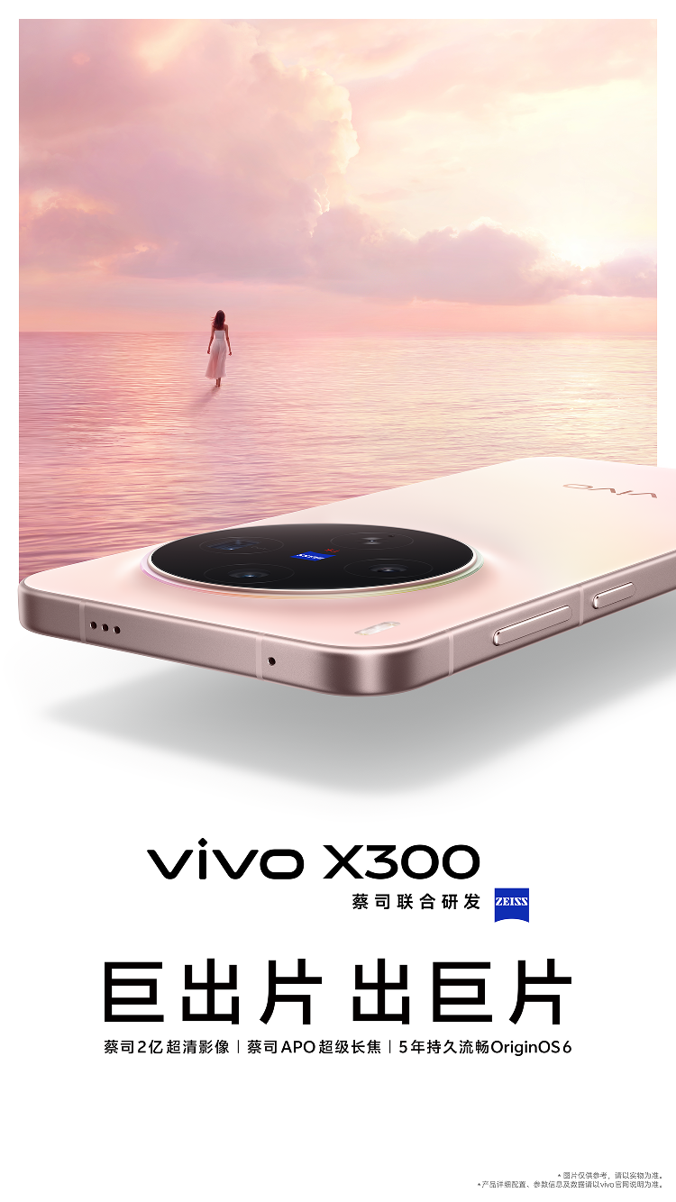 vivo X300 专业影像旗舰- vivo官方网站
